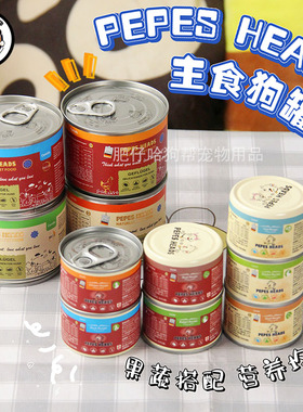 德国PEPES HEADS毛孩子全价主食狗罐头呵护肠胃功能罐湿粮训练