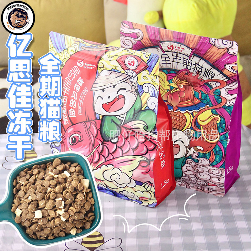 亿思佳猫咪冻干粮全期猫粮