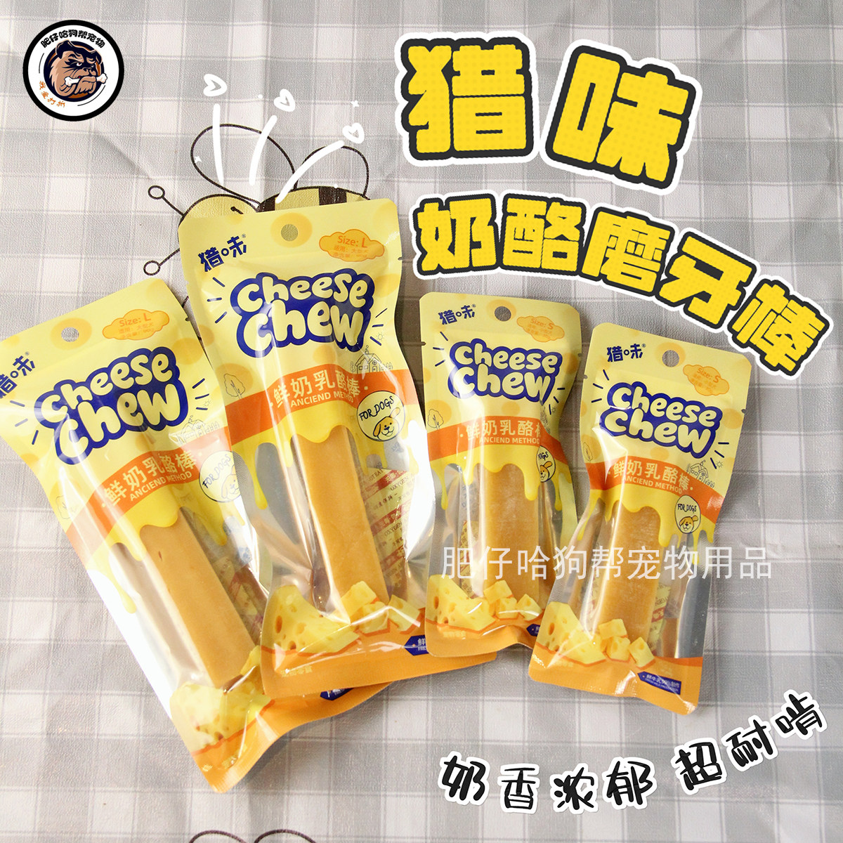 猎味鲜奶乳酪棒奶酪棒耐啃芝士棒健齿幼成犬狗狗磨牙宠物零食