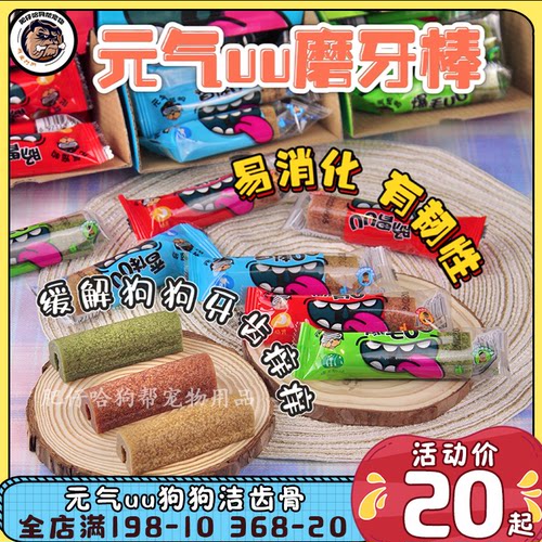 元气uu洁齿骨磨牙洁齿