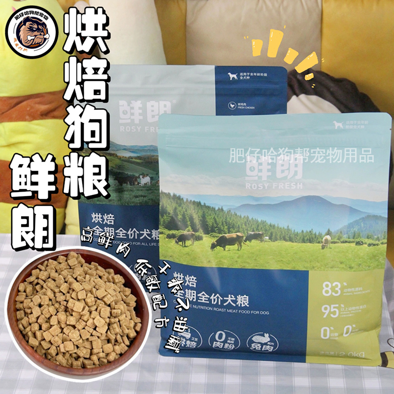 鲜朗低温烘焙狗粮泰迪博美小型犬金毛中大型幼犬鲜郎烘焙成犬幼犬