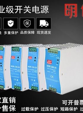EDR/NDR-75W120W150W240W480W明伟导轨式开关电源转12V24V36V48伏
