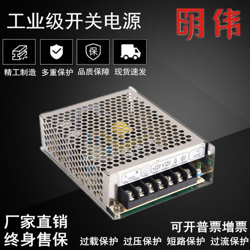 明伟开关电源NET-50B三路多组输出5V4A 12V2A -12V0.5A直流稳压