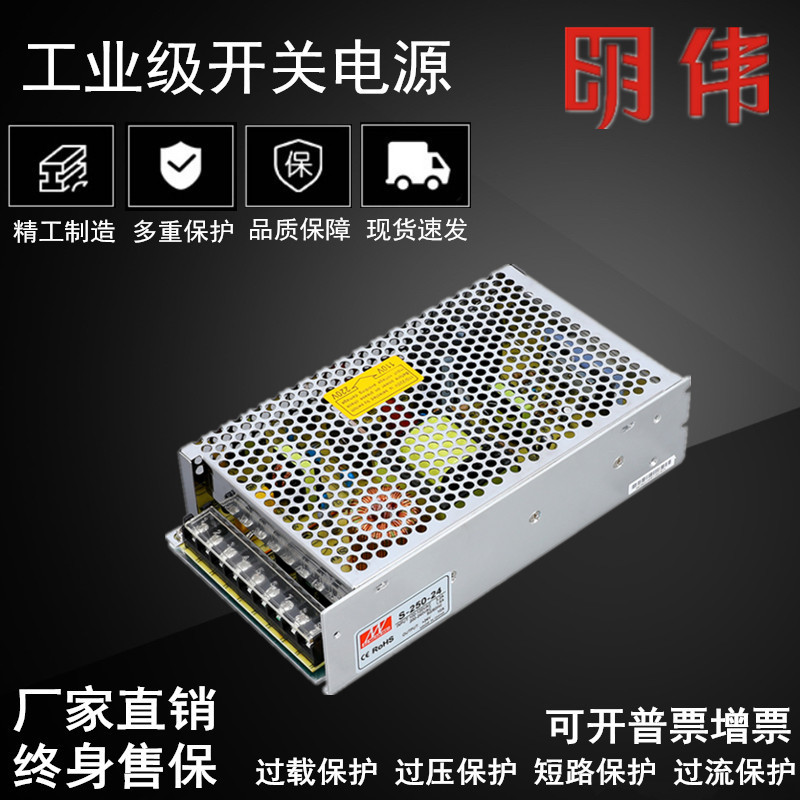 明伟开关电源MS/S-250W-24变压器5V12V18V36V48监控LED显示屏电源