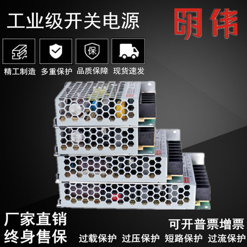明伟开关电源LRS-100W75W50W35W直流5v12v24v36V48V超薄LED变压器