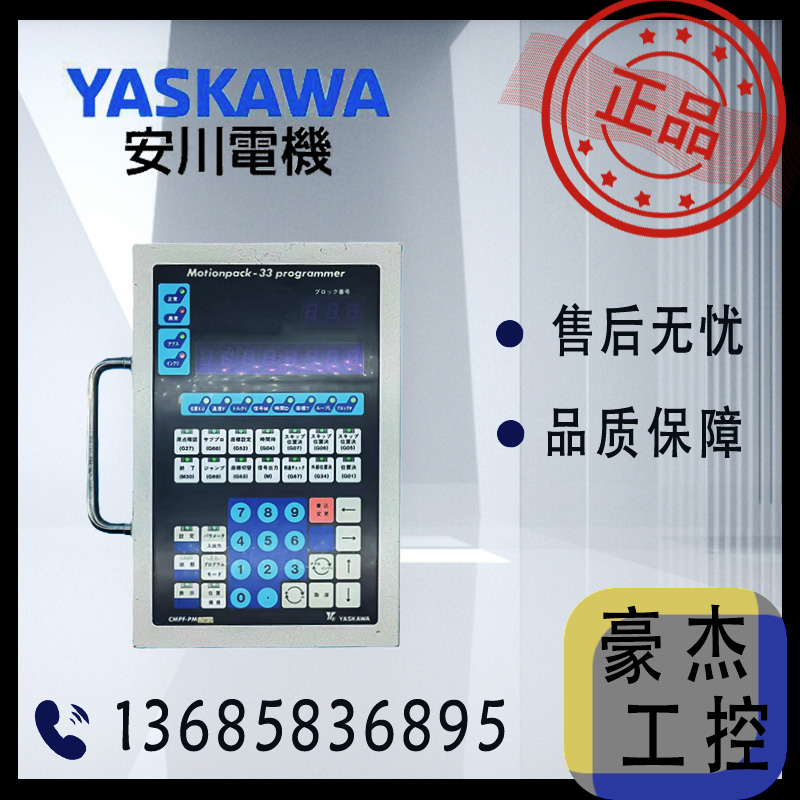 YASKAWA安川操作面板控制器