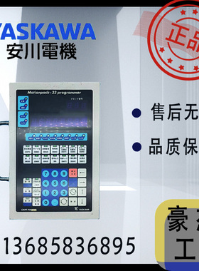 YASKAWA安川伺服系统工业机器人操作面板控制器 CMPF-PM33F2 现货