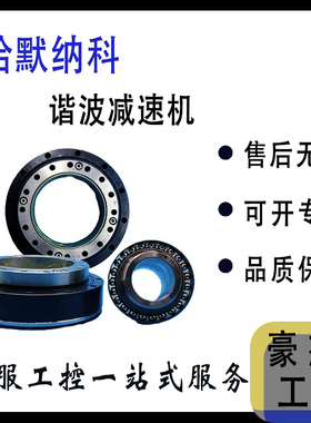 安川UP20机器人B轴减速器HW9381633-A HW0387752-A正品现货