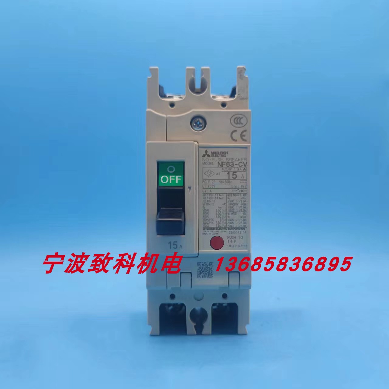 三菱交流接触器清仓处理