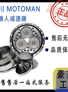 安川GP7/GP8机器人减速机T轴HW1384235-A B轴HW1384236-A全新原装