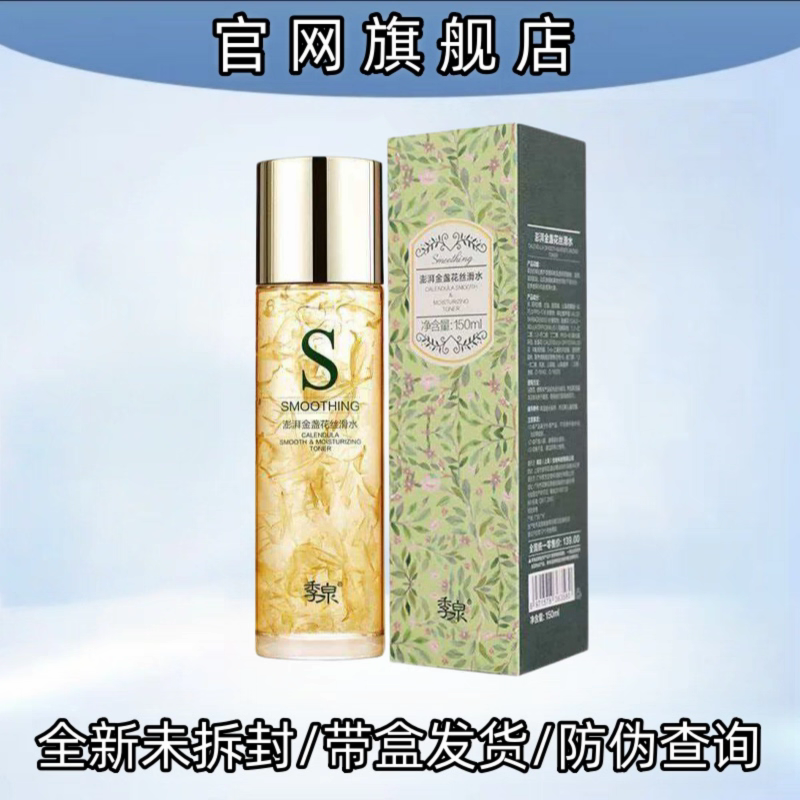 近期金盏花丝滑水保湿水