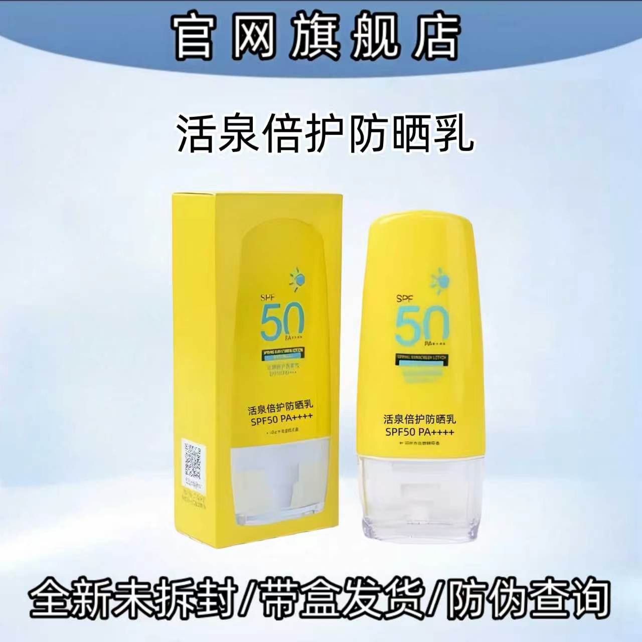 季泉活泉倍护防晒乳防晒隔离霜化妆品护肤品官方旗舰店正品官网