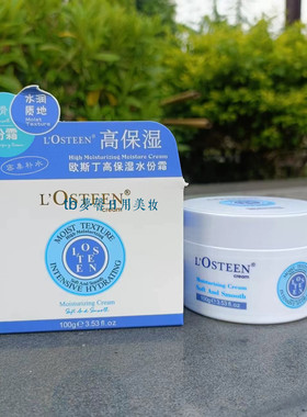 欧斯丁高保湿水份霜舒缓水润修护