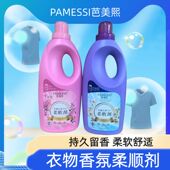 PAMESSI芭美熙衣物香氛柔顺剂玫瑰甜香洋甘菊清香持久留香柔软2L