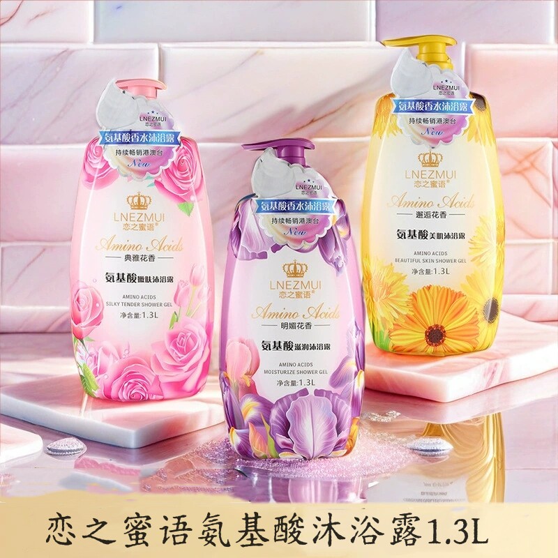 恋之蜜语氨基酸沐浴露1.3L 美肌嫩肤保湿滋润持久留香花香正品