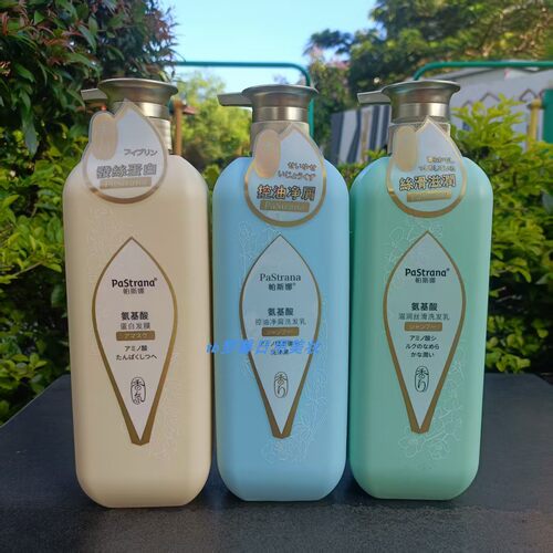 帕斯娜氨基酸滋润洗发乳发膜控油