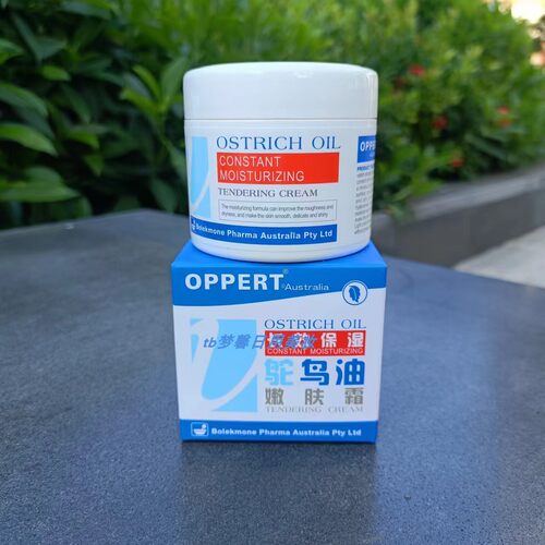 OPPERT/澳佩尔鸵鸟油面霜滋润