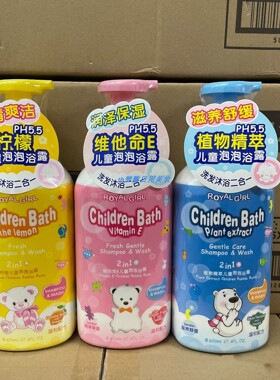 皇家女孩儿童泡泡浴露820ml 柠檬PH5.5维他命E二合一洗发沐浴露