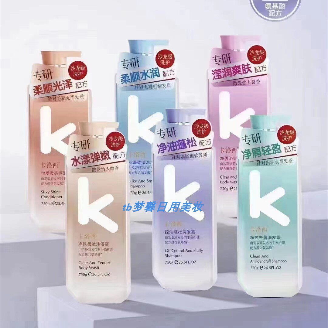 卡洛西洗发露发膜沐浴露 控油蓬松净爽去屑柔润净透沁爽净肤柔嫩