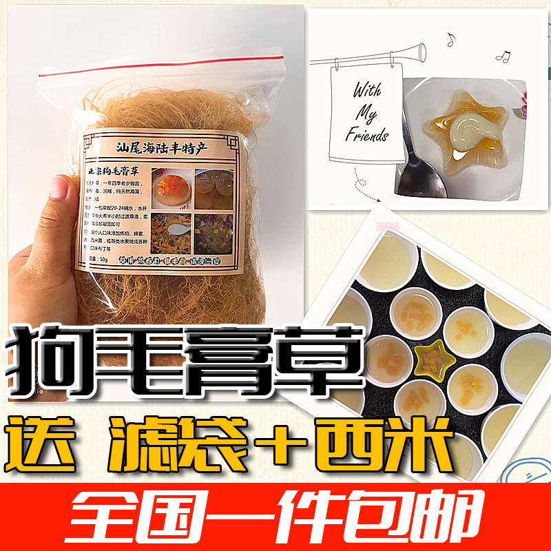 抖音汕尾海陆丰特农产九狗毛糕膏草石花凉粉果冻布丁夏糖水食甜品