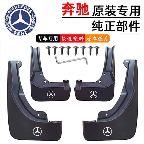 适用奔驰车型GLC/GLB/GLE挡泥板
