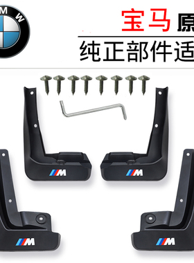 适用宝马3系330/5系M运动5257系740原装挡泥板1系2系原厂改车泥皮