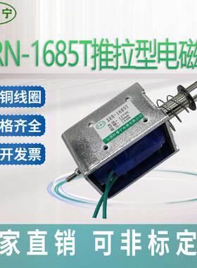 热销新款框架式直流电磁铁XRN-1685T推拉力强30mm 行程自动设备用