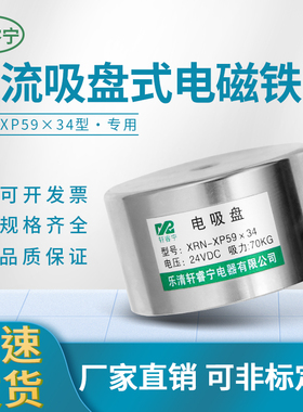 热销强力电磁铁吸盘P59x34 吸附力70千克轩睿宁牌 可长时间工业用