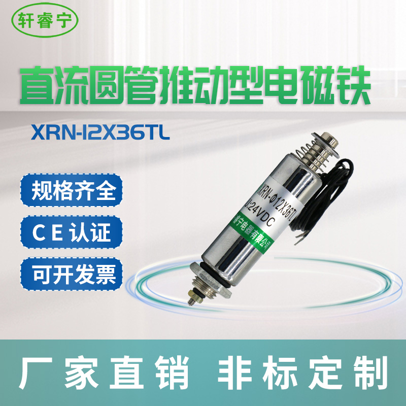 全铜线电磁铁轩睿宁体积小推力大