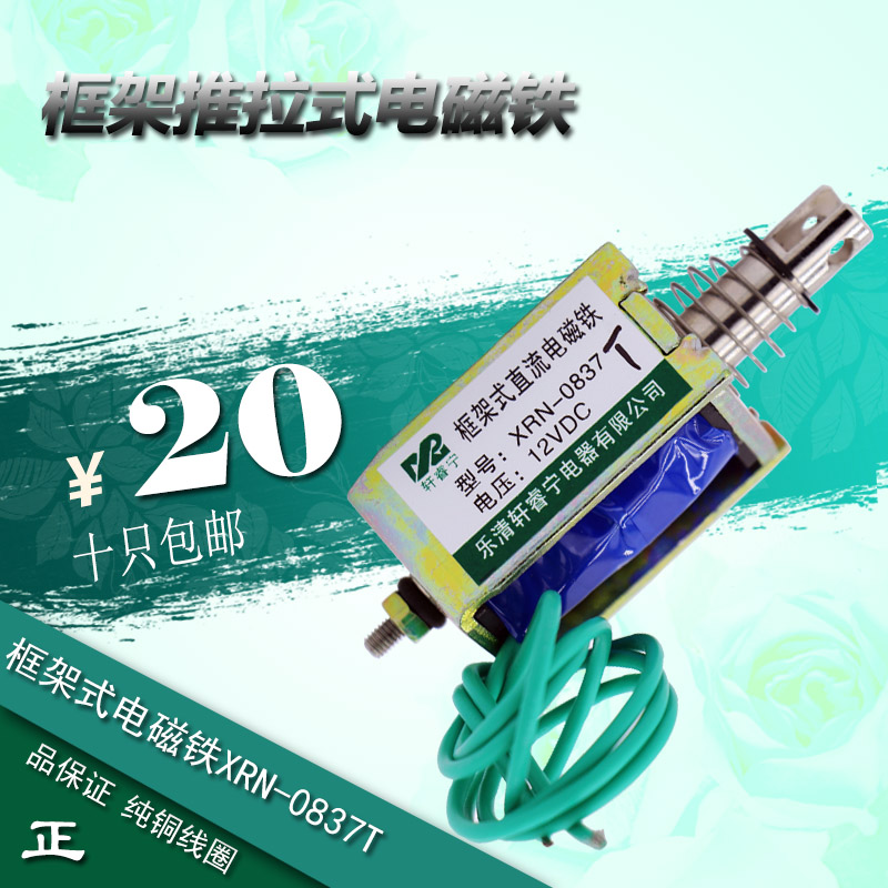 推拉式电磁阀轩睿宁推力大工业用