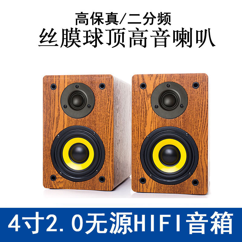 4寸2.0高保真hifi发烧级无源音箱书架桌面车机家用环绕音响一对 影音电器 Hifi音箱 原图主图