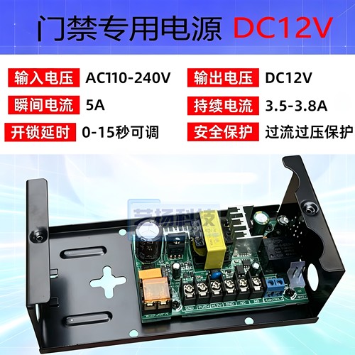 门禁DC12V5A对讲电子锁开关电源