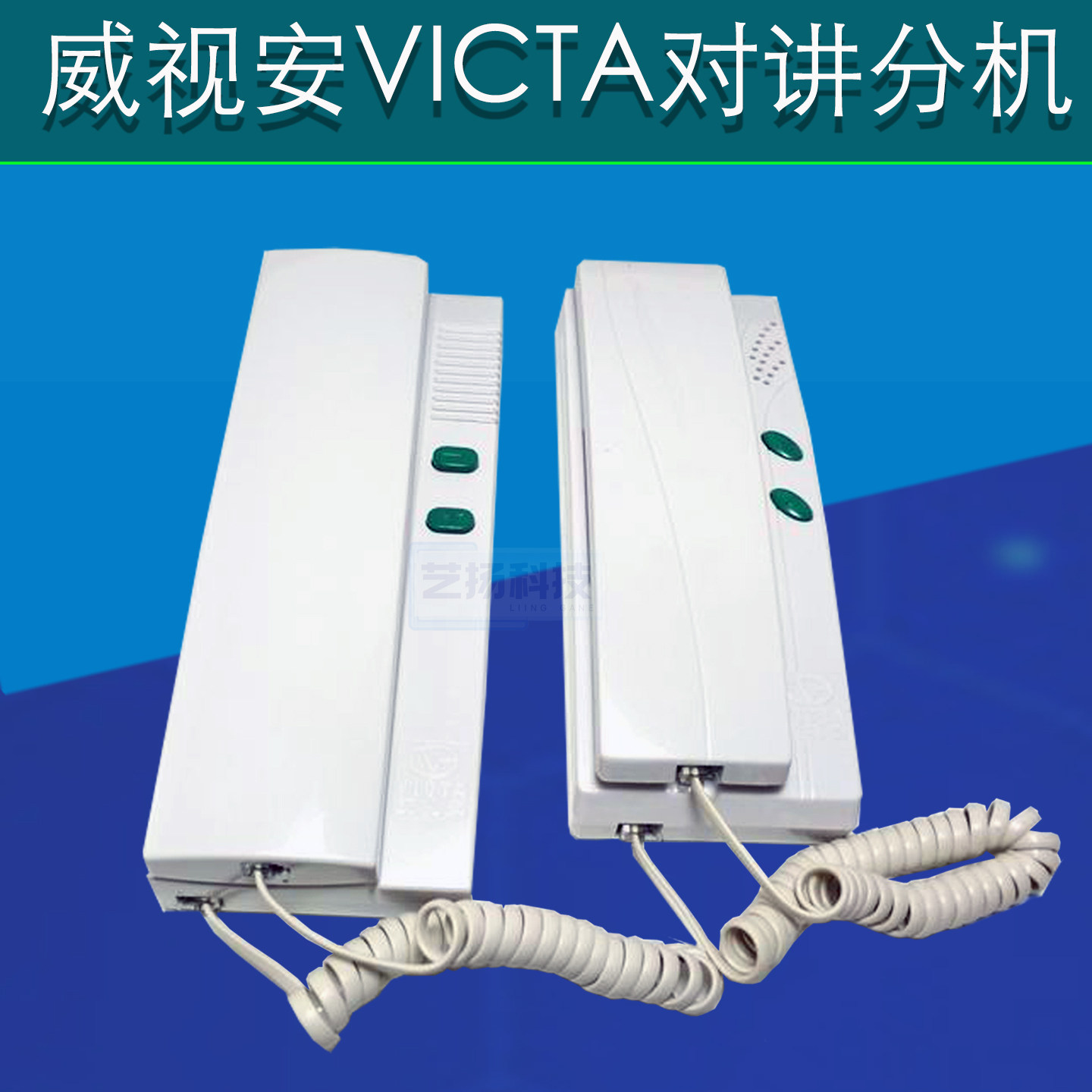 威视安VICTA楼宇对讲分机电话机家用V828FV小区门禁开门话机828FS