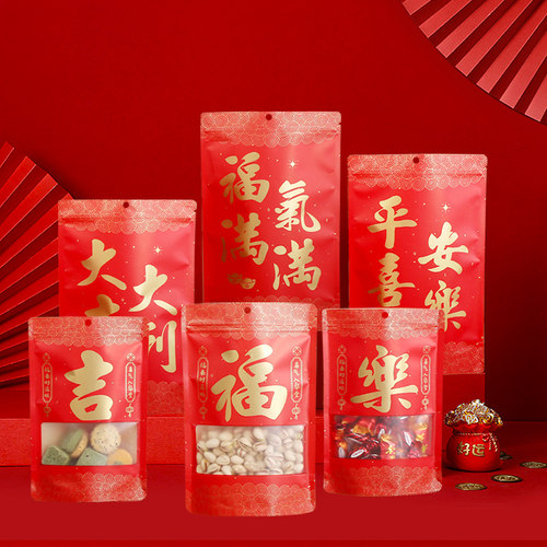 红色牛皮纸年货包装自封袋密封袋