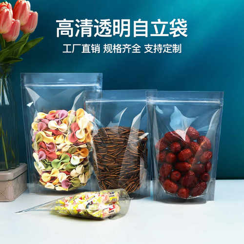 加厚透明自封自立分装包装袋