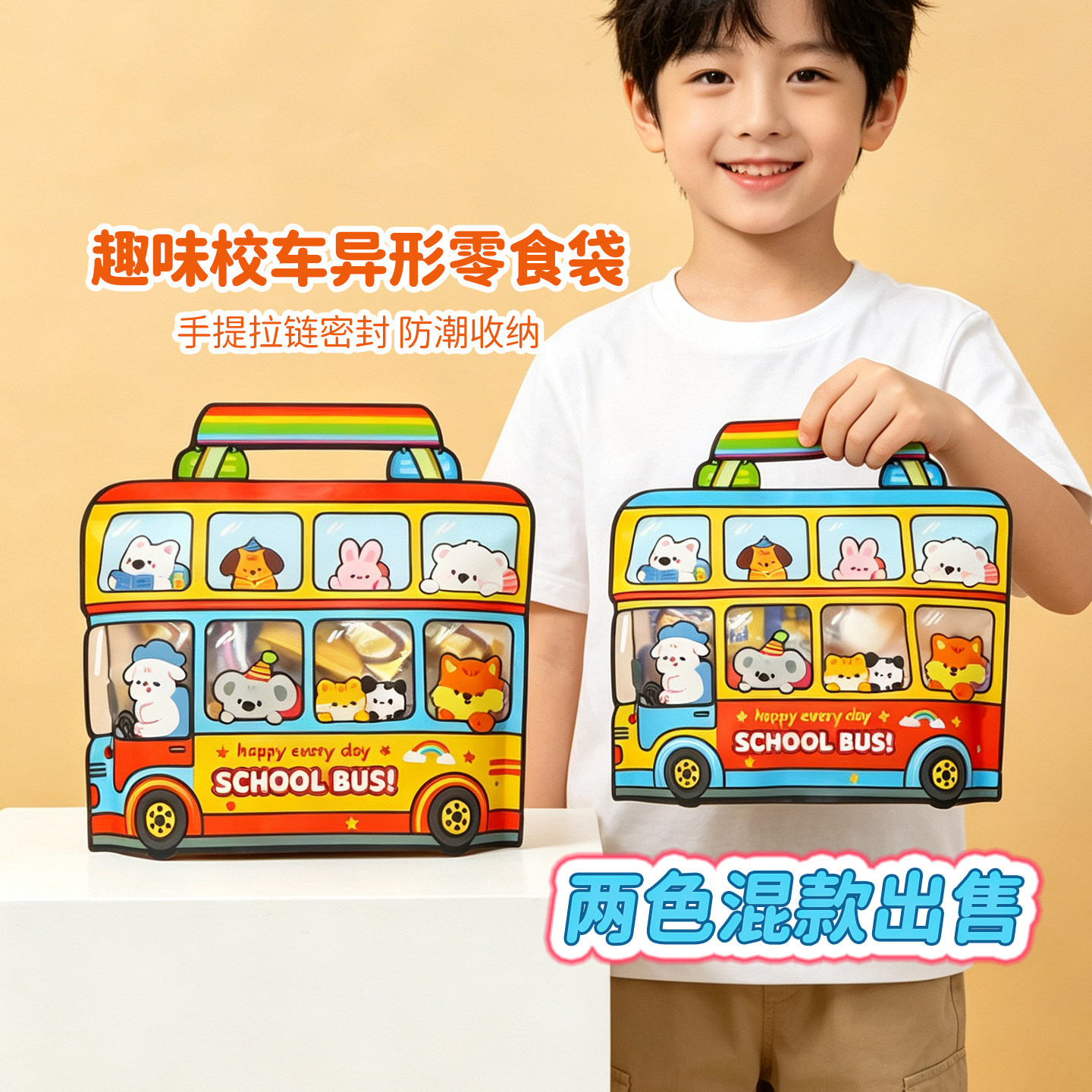 儿童卡通校车造型手提礼品袋萌趣小动物幼儿园回礼零食糖果礼品袋