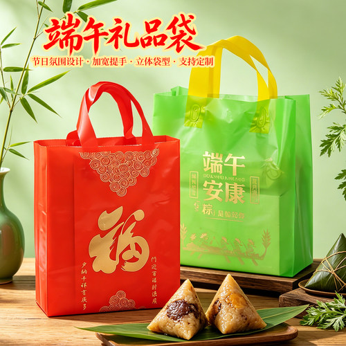 端午节粽子包装塑料手提礼品袋子