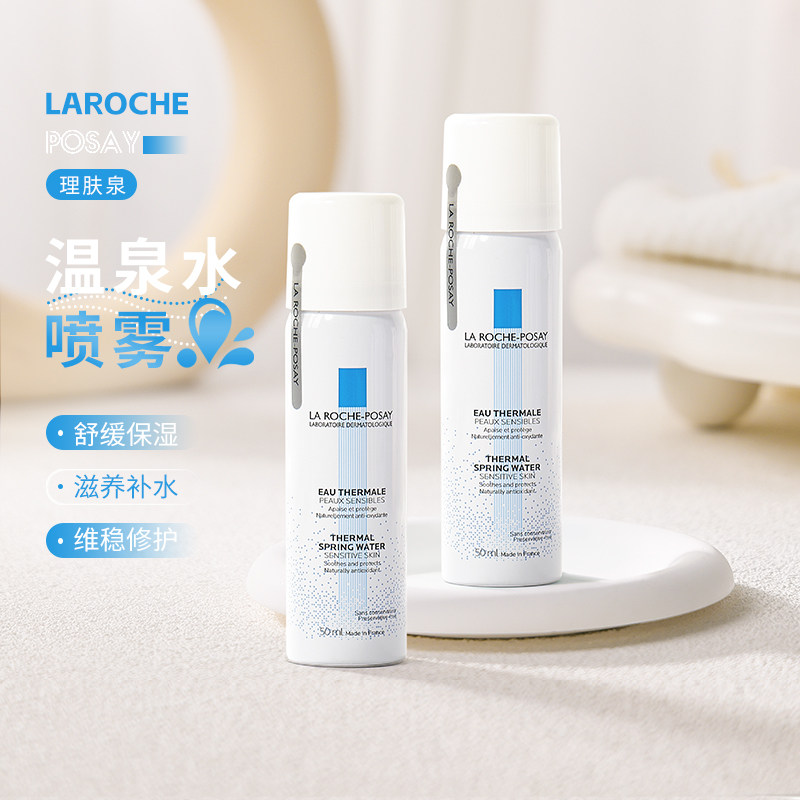 理肤泉补水喷雾镇定舒缓保湿化妆水修护泛红敏感肌爽肤水50ml