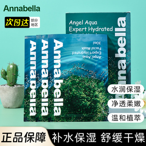 泰国 Annabella安娜贝拉海藻面膜深层矿物补水保湿提亮10片装