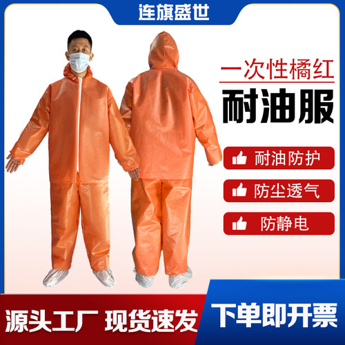 一次性耐油工作防护服防油污防水