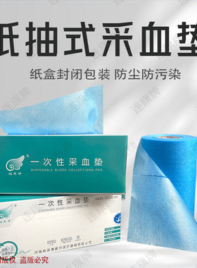 一次性采血垫巾无纺布十盒送一盒