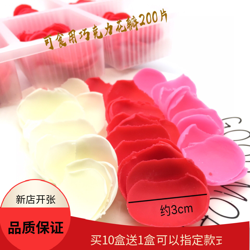 蛋糕西点冰淇淋DIY巧克力装饰片插片玫瑰花瓣 巧克力花瓣200片
