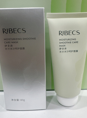 伊贝诗水分子冰沙面膜补水保湿涂抹式免洗正品