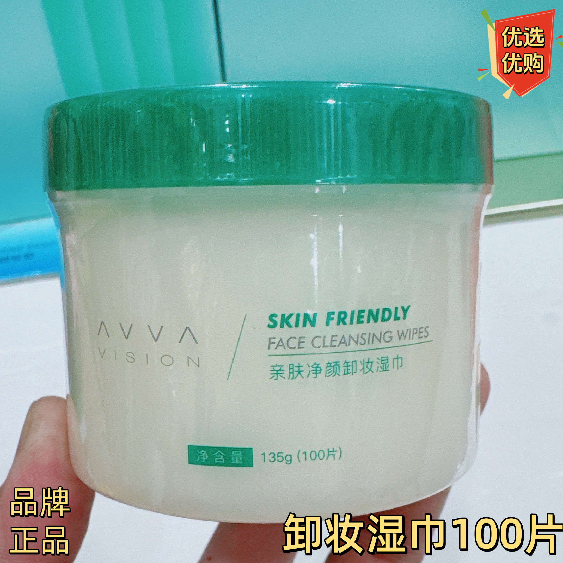 艾微卸妆湿巾100片深层清洁脸部眼唇温和无刺激免洗亲肤卸妆冰膜