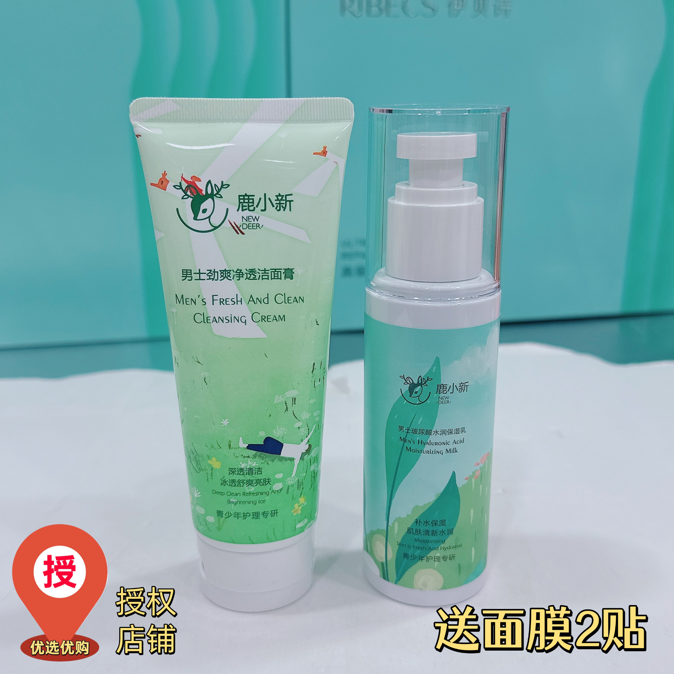 鹿小新男士玻尿酸水润保湿乳劲爽净透洁面膏青少年男 洗面奶乳液