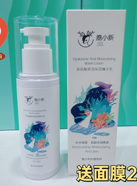 鹿小新玻尿酸柔润保湿爆水乳100ml青少年专研芦荟舒润补水喷雾