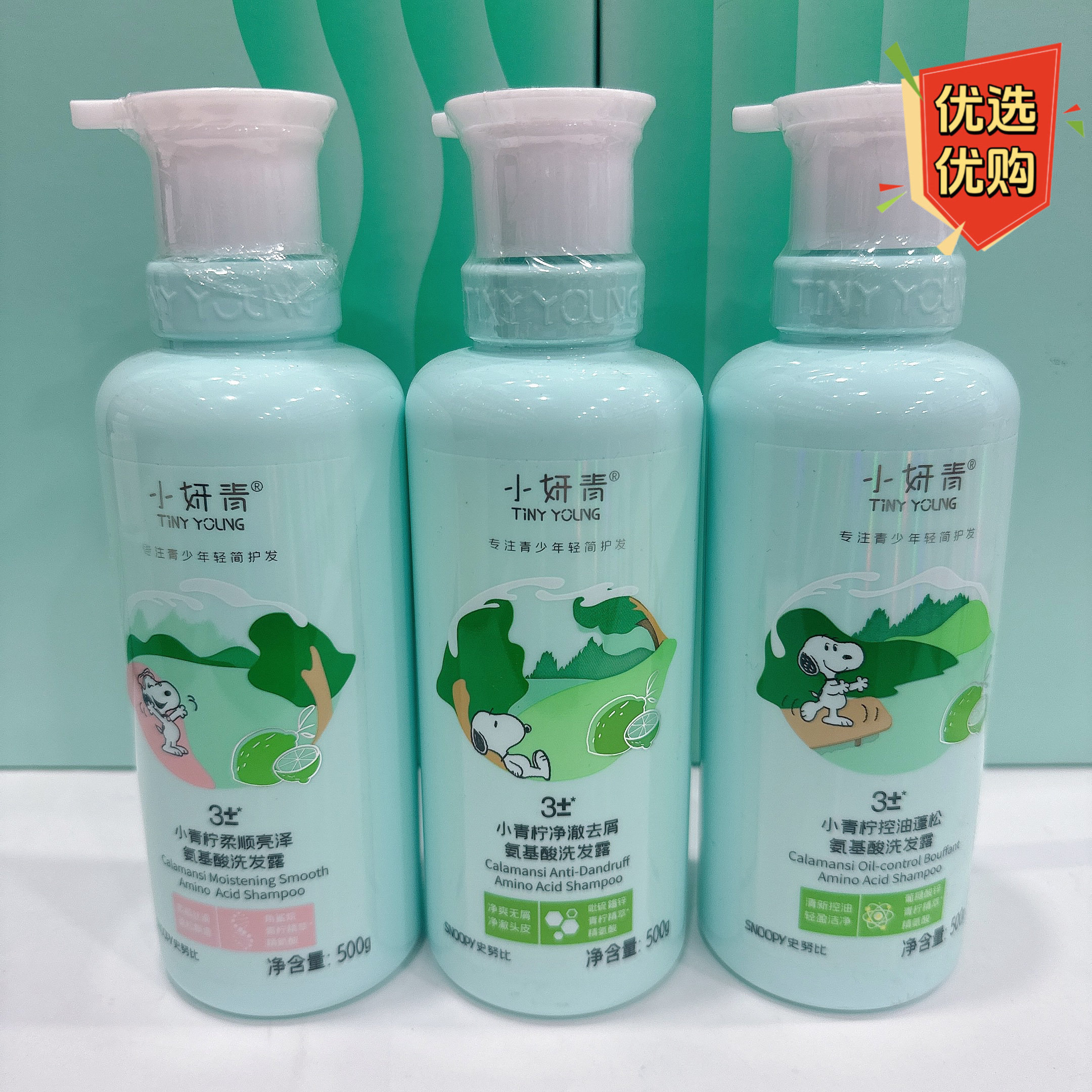 小妍青氨基酸洗发露小青柠控油去屑柔顺青少年洗发水护发乳沐浴露