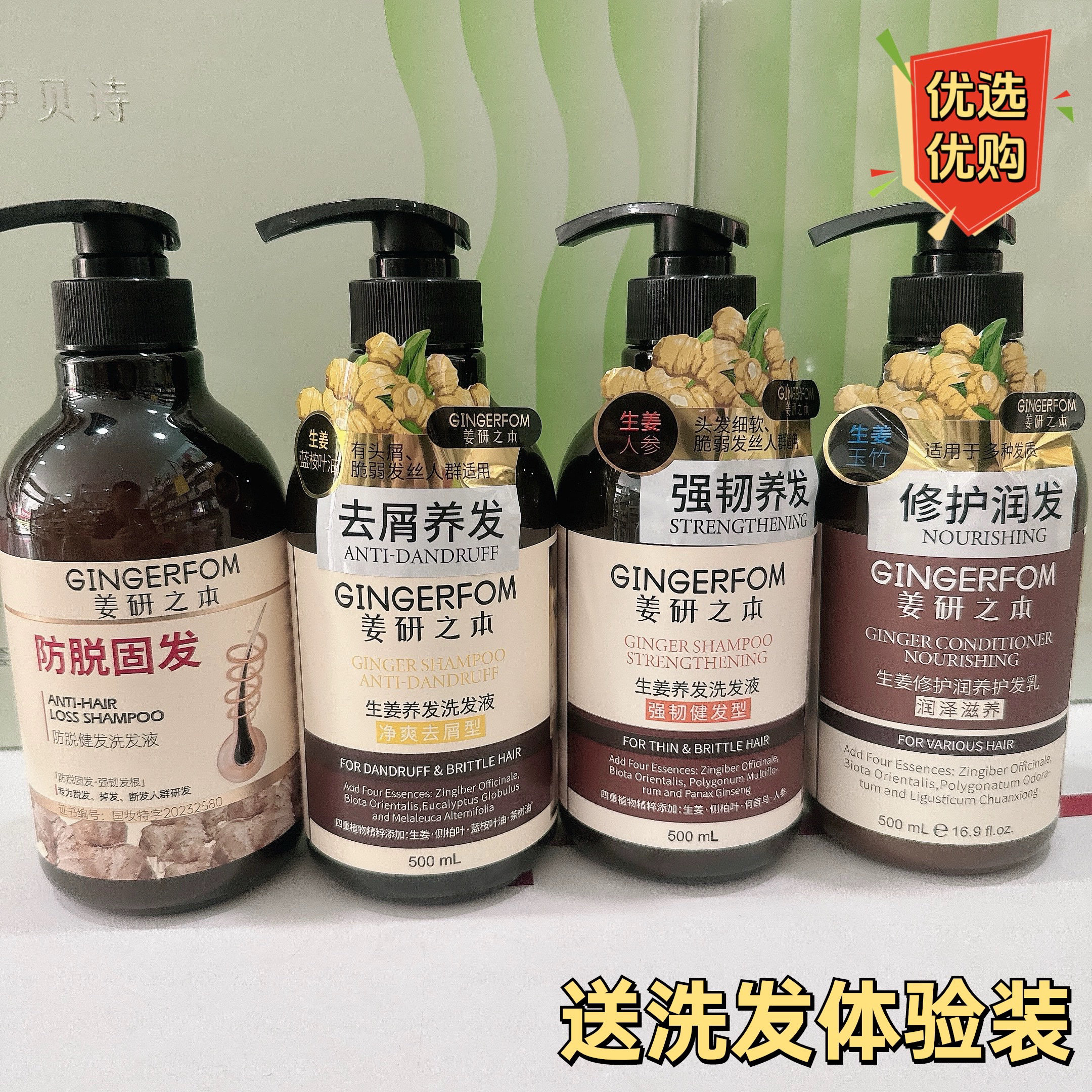 姜研之本生姜养发洗发液防脱固发洗发水