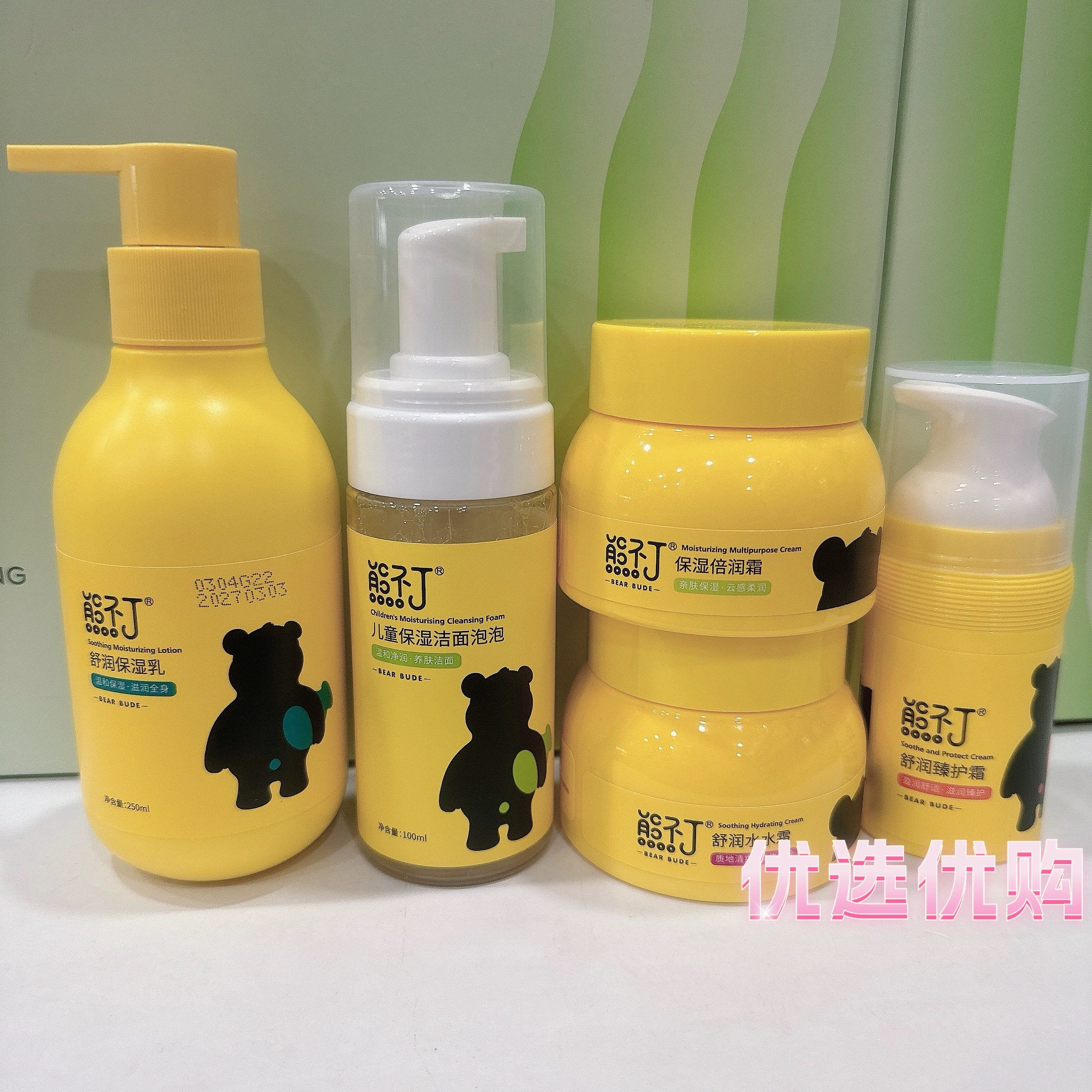 熊不丁儿童霜保湿乳洁面泡泡洗面奶舒润臻护霜水水霜倍润补水正品