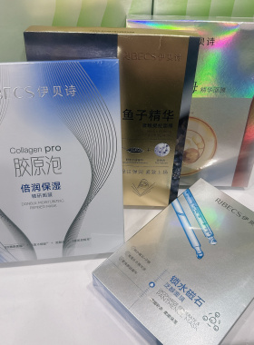 伊贝诗面膜胶原泡补水保湿紧致二裂酵母玻尿酸面膜正品